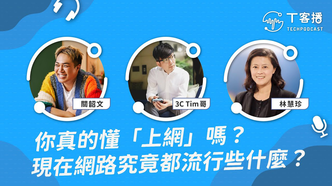 歸剛都在 online 的你，真的懂「上網」嗎？現在網路上最流行的居然是這些！？